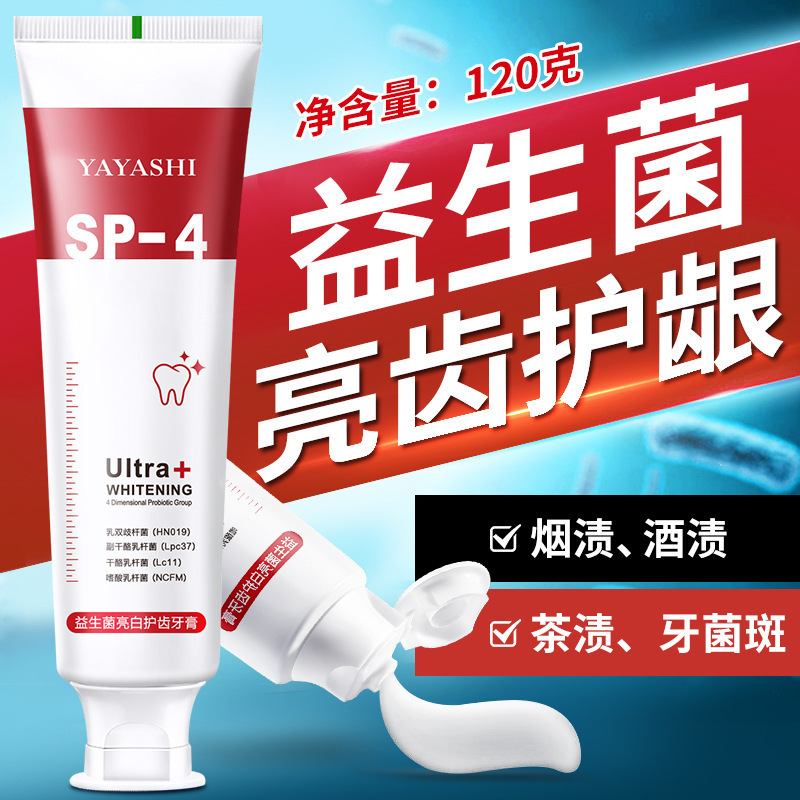 雅牙仕SP-4益生菌牙膏清新口气亮白牙齿去牙黄去口臭护龈健齿家用