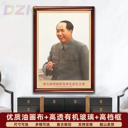 毛主席画像有带框1954年主席在北京复古装饰画伟人客厅书房壁挂.5