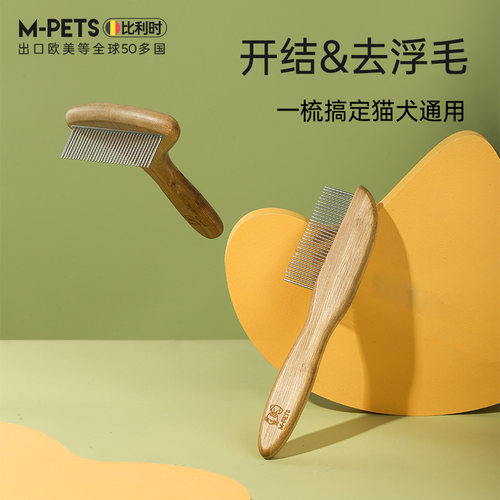 mpets猫梳子去浮毛梳毛专用排