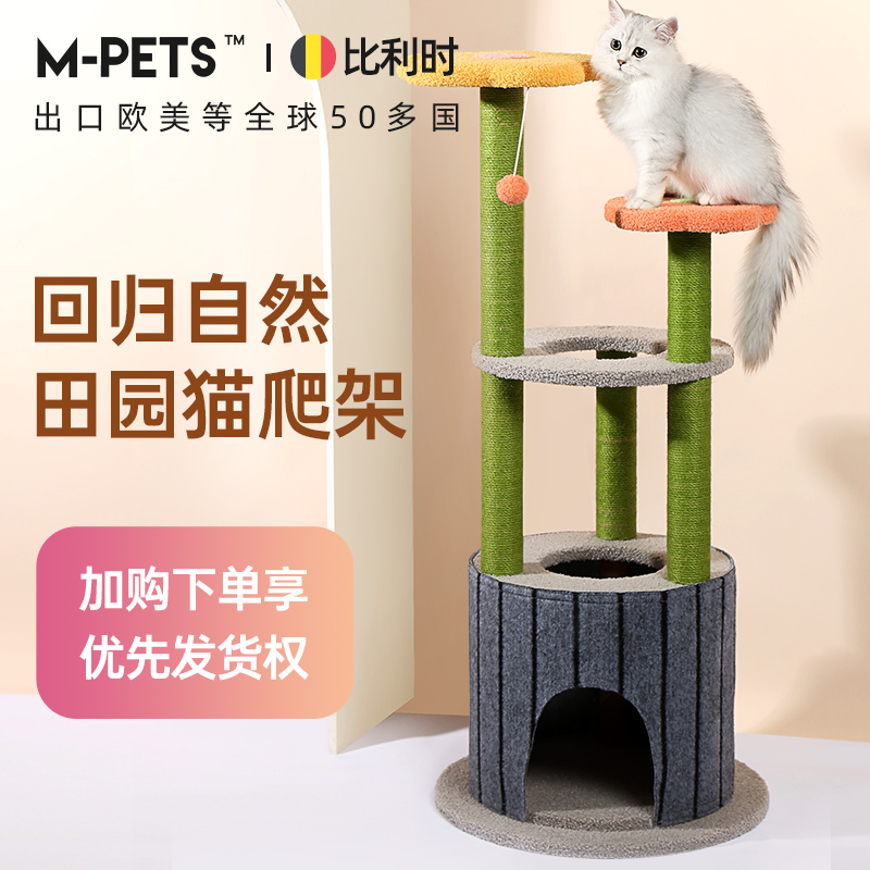 Mpets猫爬架猫窝猫树一体通天柱网红猫抓柱猫抓板猫爬柱猫架子