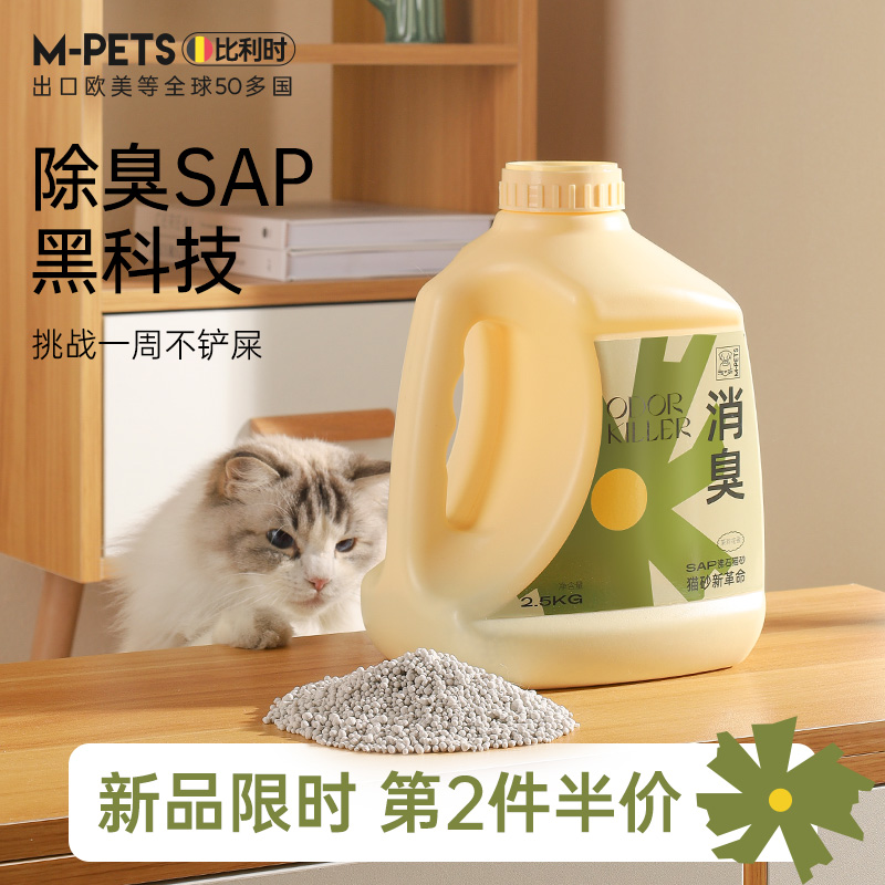 【新品】mpets高分子猫砂除臭无尘不粘底非豆腐沸石猫沙猫咪用品