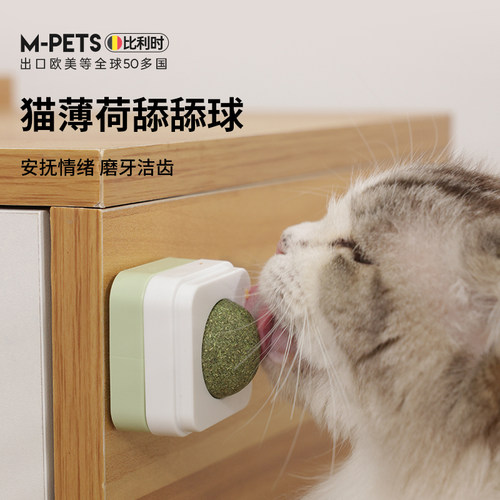 猫薄荷球猫玩具贴墙自嗨逗猫解闷磨牙饼干舔舔乐猫咪玩具用品大全