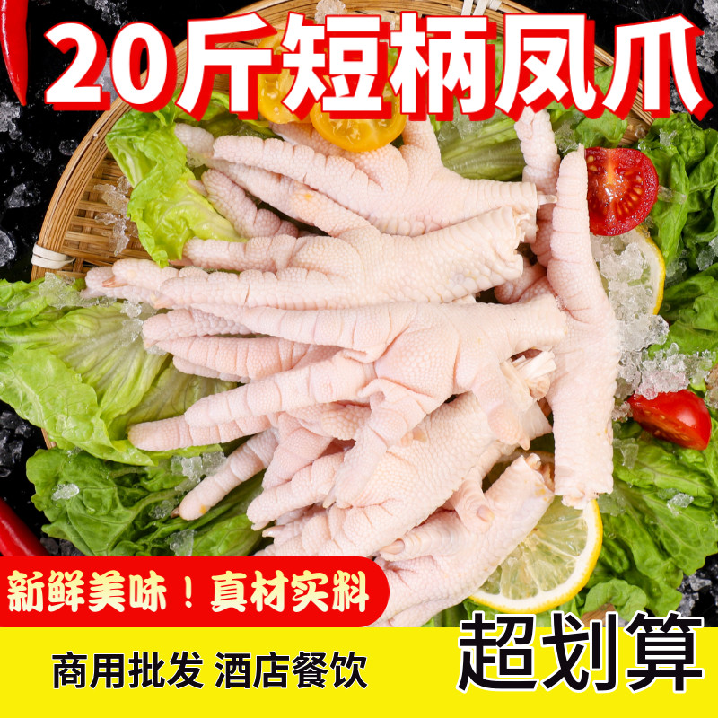 钰图20斤新鲜凤爪冷冻短鸡爪图片