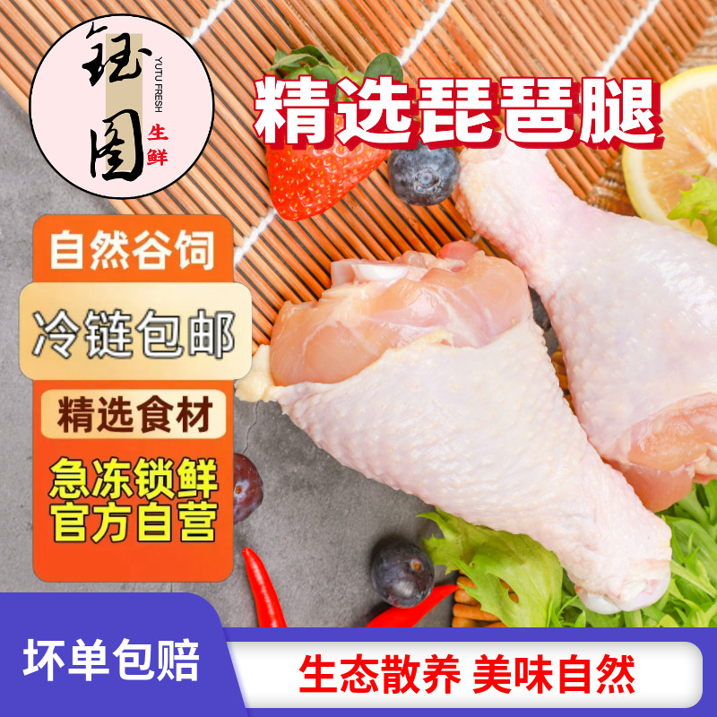 新鲜鸡腿肉多肉琵琶腿批发特惠生鲜鸡肉散养肉鸡土鸡腿肉炸鸡鸡腿,水产肉类/新鲜蔬果/熟食,鸡腿/鸡腿制品,淘宝优惠券,粉丝福利购,淘宝优惠卷