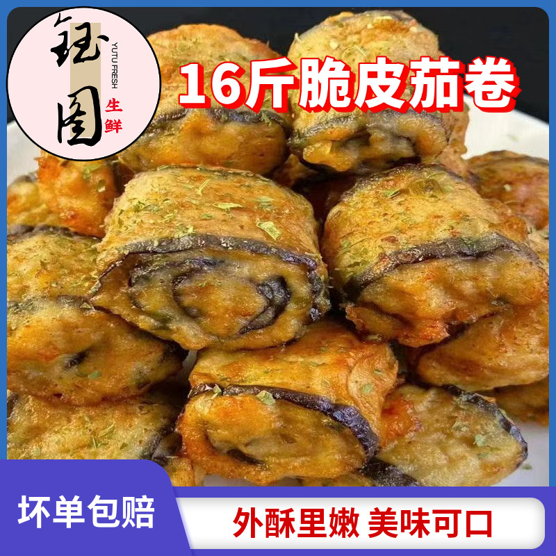 脆皮茄卷油炸小吃餐饮预制菜冷冻预炸半成品食堂餐饮食材批发,水产肉类/新鲜蔬果/熟食,包装禽肉类预制菜,淘宝优惠券,粉丝福利购,淘宝优惠卷