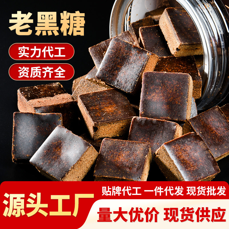 云南老黑糖批发商用大姨妈产妇产后月子纯甘蔗手工古法土红糖块