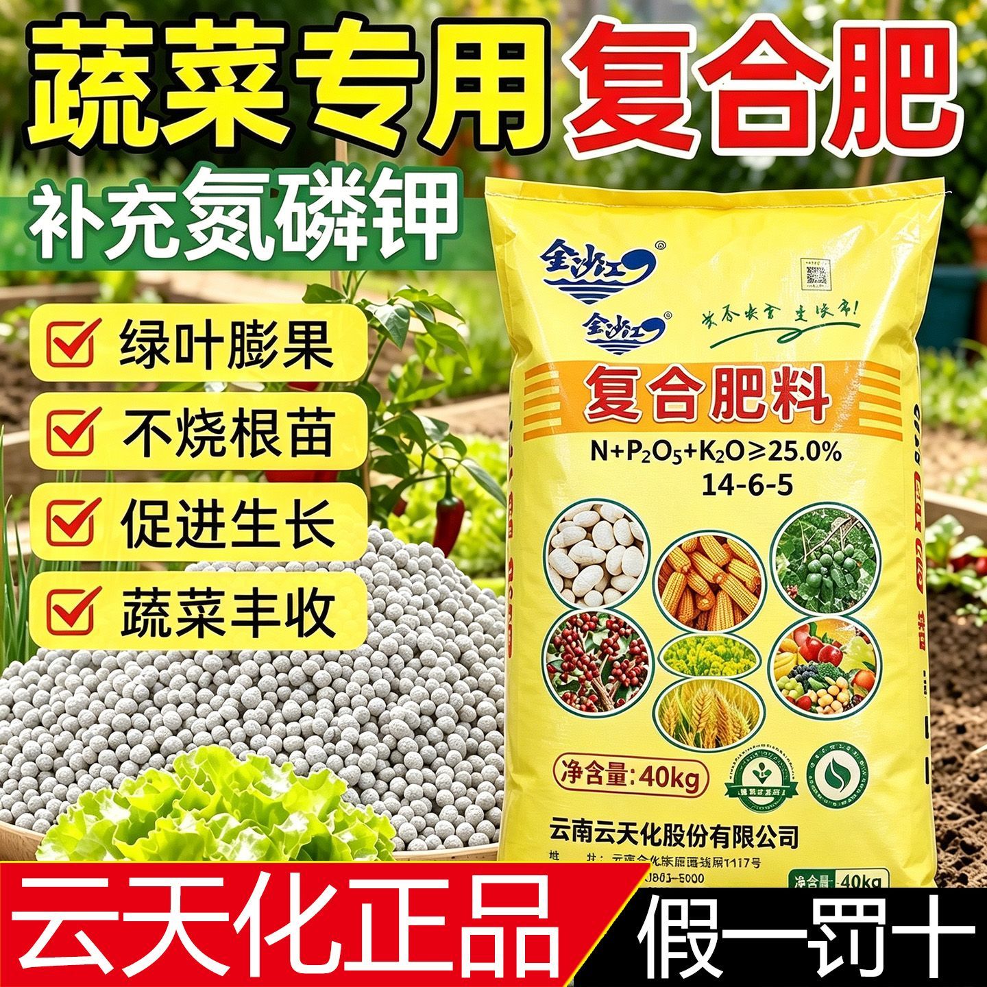 云天化三元复合肥蔬菜农用种菜养无机肥