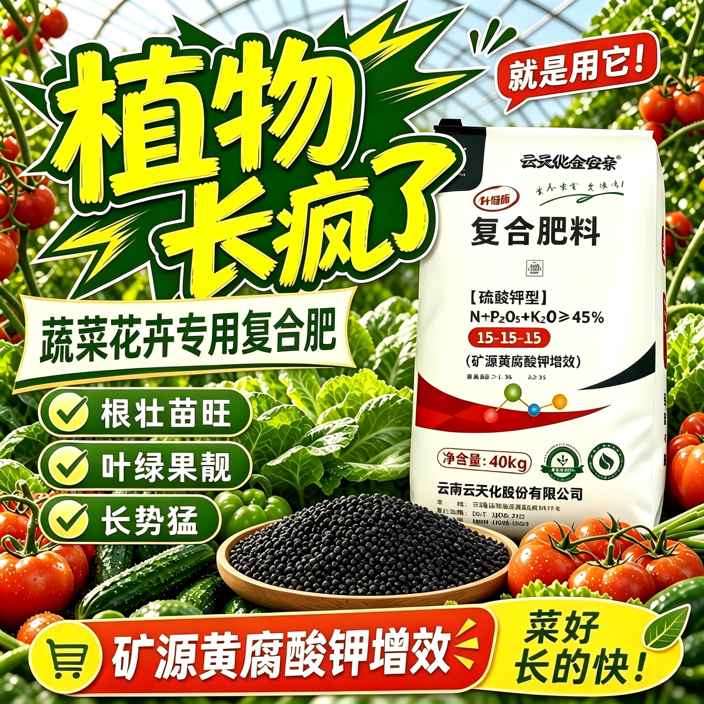 云天化硫酸钾复合肥花肥通用养花肥料蔬菜农用种菜养花氮磷钾化肥