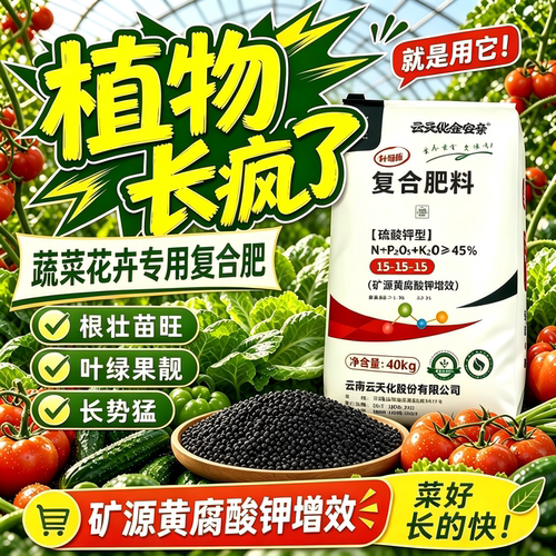 云天化蔬菜养花硫酸钾复合肥