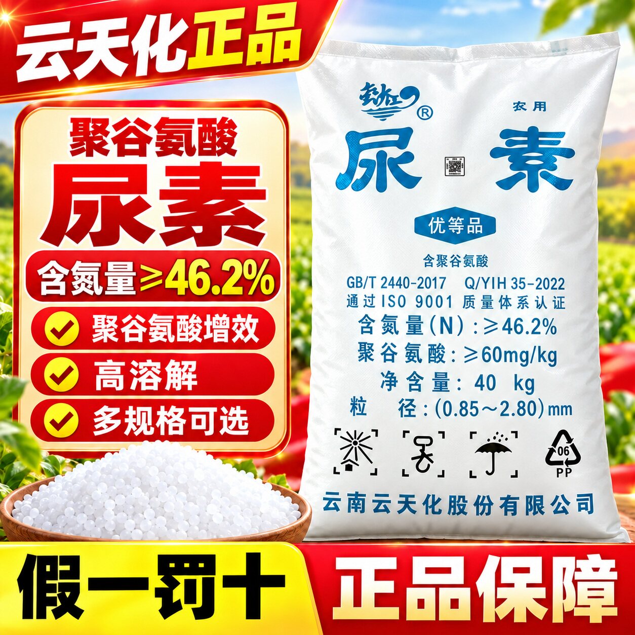 正品氮肥肥料云天化尿素蔬菜专用肥化肥复合肥蔬菜农用种菜花肥