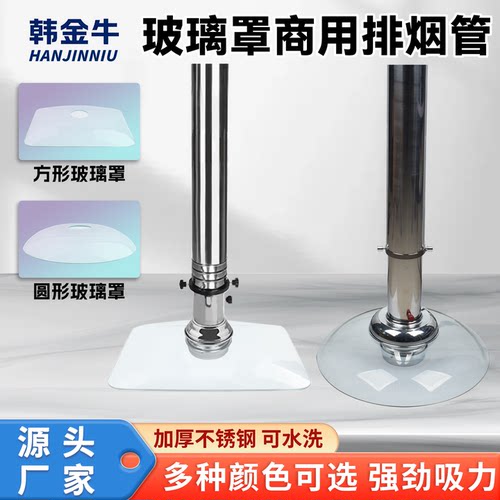 韩式烤肉排烟管玻璃罩烤肉排风伸缩管烤肉店不锈钢排烟管吸烟设备