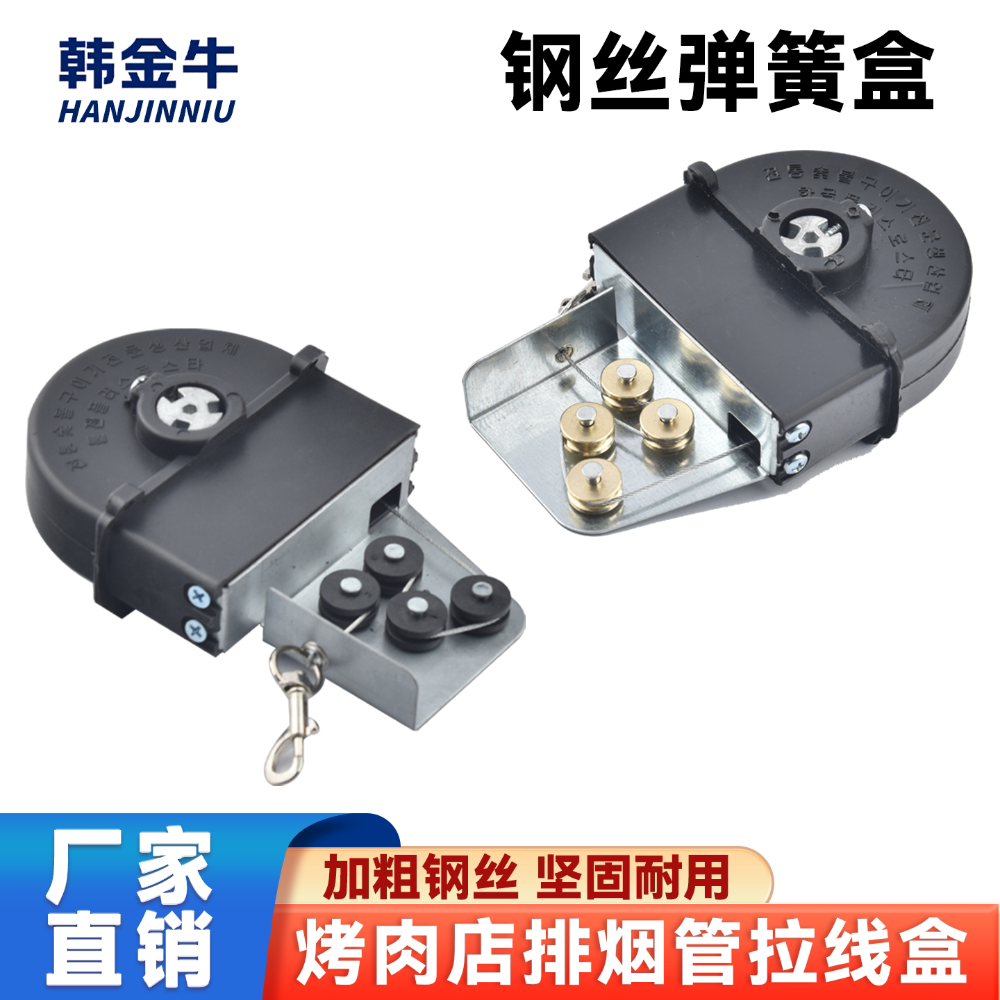 韩式烤肉排烟管弹簧盒子拉丝盒拉线缆工具