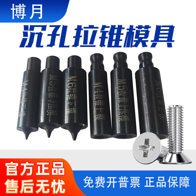 压铆机凸包鼓包锥模 沉头沉孔模具 M4M5M6凸台拉伸 钣金沉头