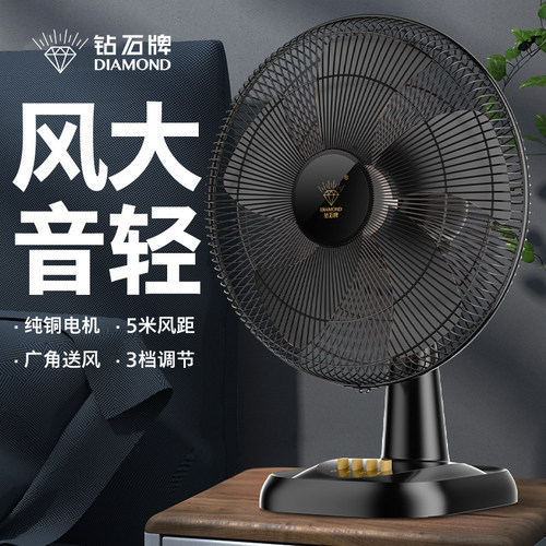 电风扇钻石牌静音摇头家用台扇