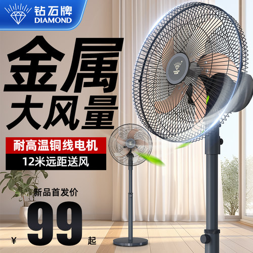 钻石牌宿舍强劲落地扇