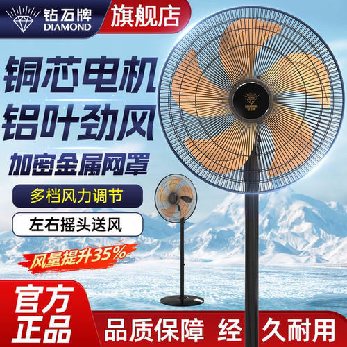 钻石牌落地扇强力电风扇牛角扇大头扇大风直杆落地扇摇头送风电扇