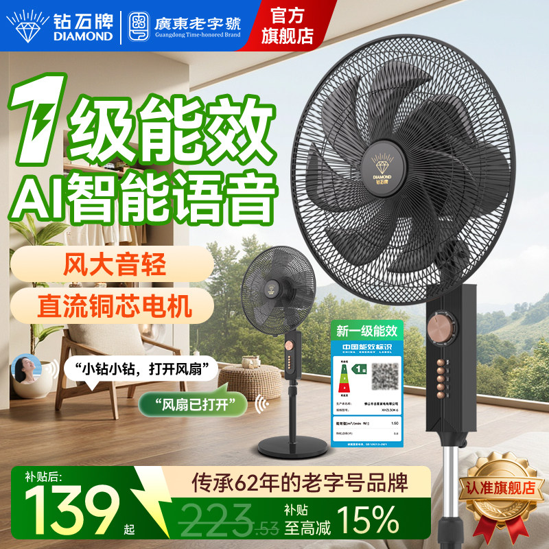 钻石牌落地扇一级能效轻音送风