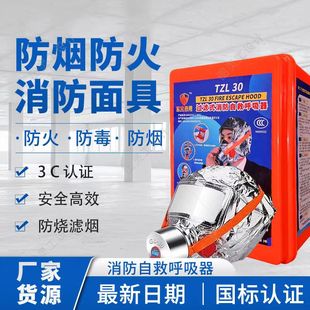 消防面具防烟防毒防火面罩酒店宾馆3C认证家用火灾逃生面具呼吸器