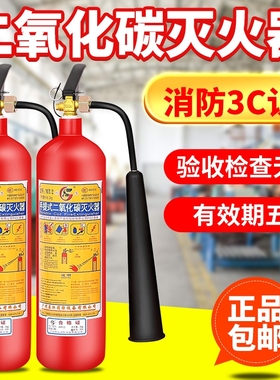 二氧化碳灭火器手提式2公斤工厂3kg5kg24kg干冰CO2灭火器消防器材