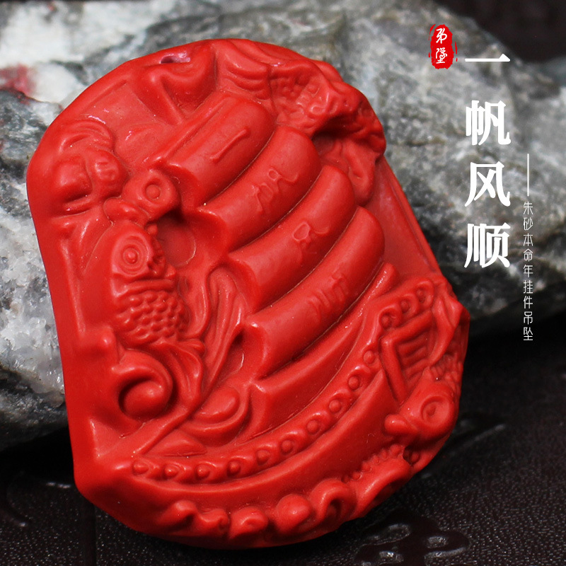 厂家批发朱砂挂件吊坠红色本命年