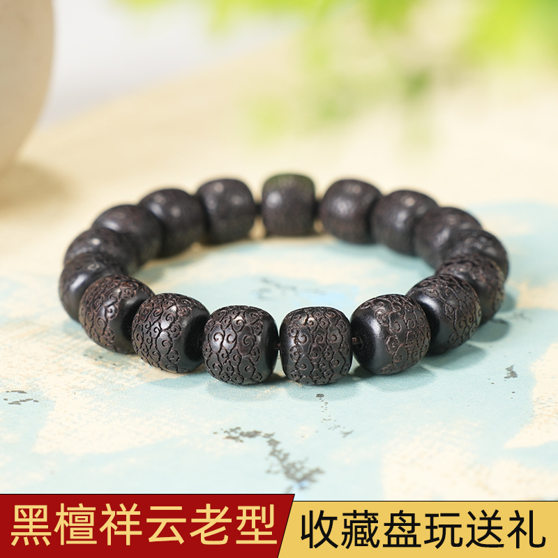 黑檀木紫光檀雕刻祥云单圈男女配