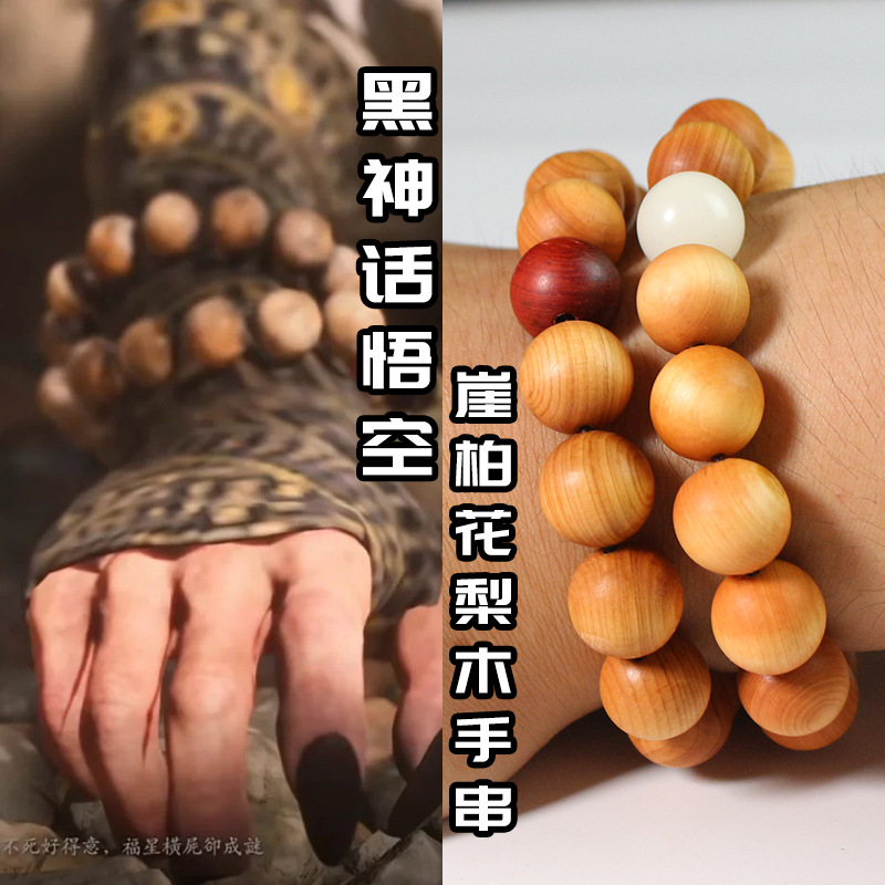 创意崖柏双圈手串新中式文玩手持