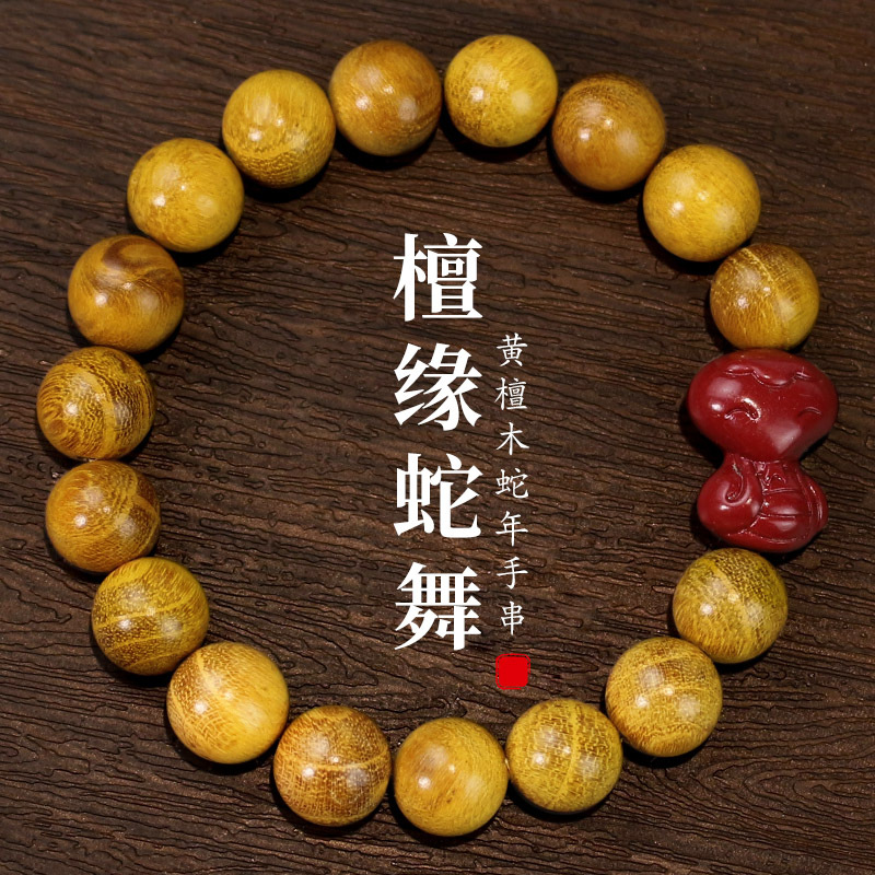 檀缘蛇舞黄檀木朱砂创意雕刻蛇年
