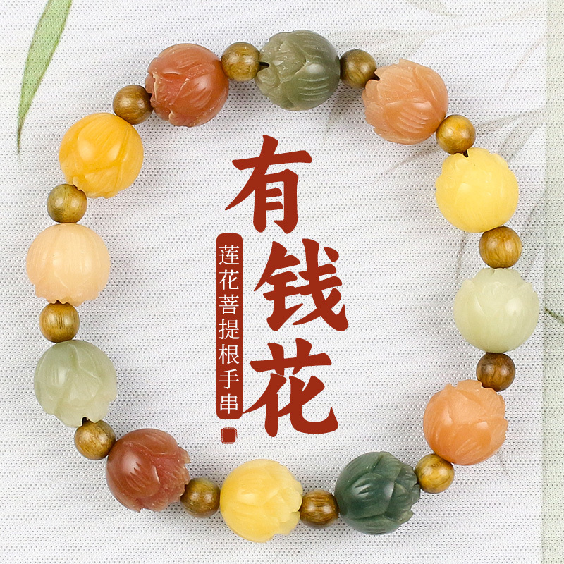 莲花菩提根手串有钱花多宝手链新