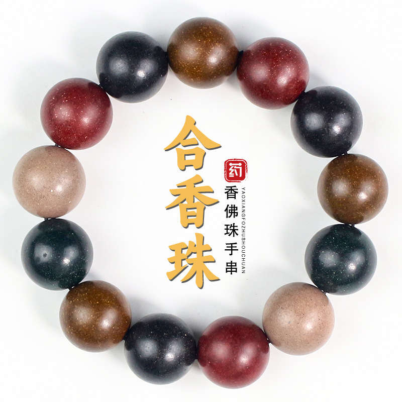 厂家批发合香珠手串五行多宝文玩