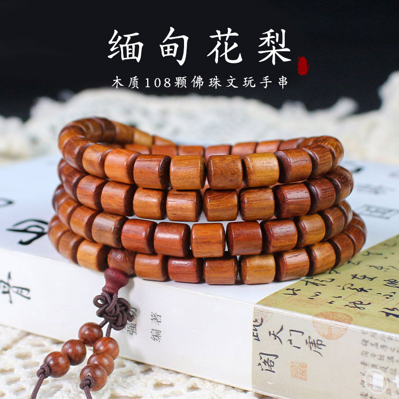 缅甸花梨木手串108颗桶珠手链男