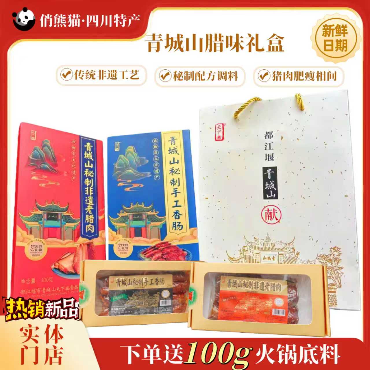 青城山老腊肉四川特产成都烟熏农家自制腊味腊肉香肠年货送礼礼品