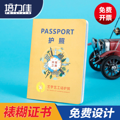 定做环球之旅护照收集盖章本护照