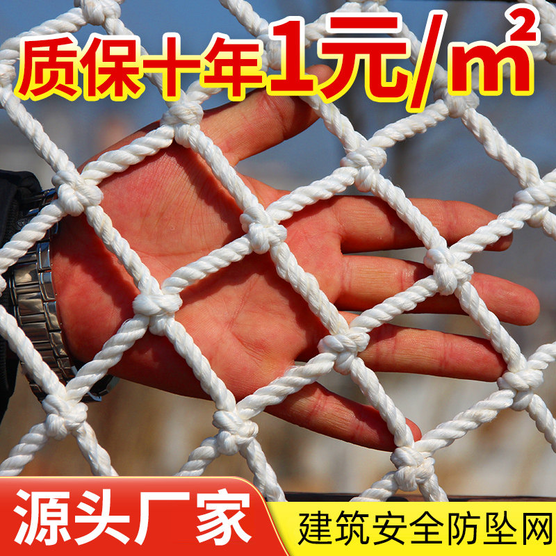 建筑安全网平网防坠网尼龙绳网阳台防护网楼梯防护网隔离攀爬绳网怎么看?