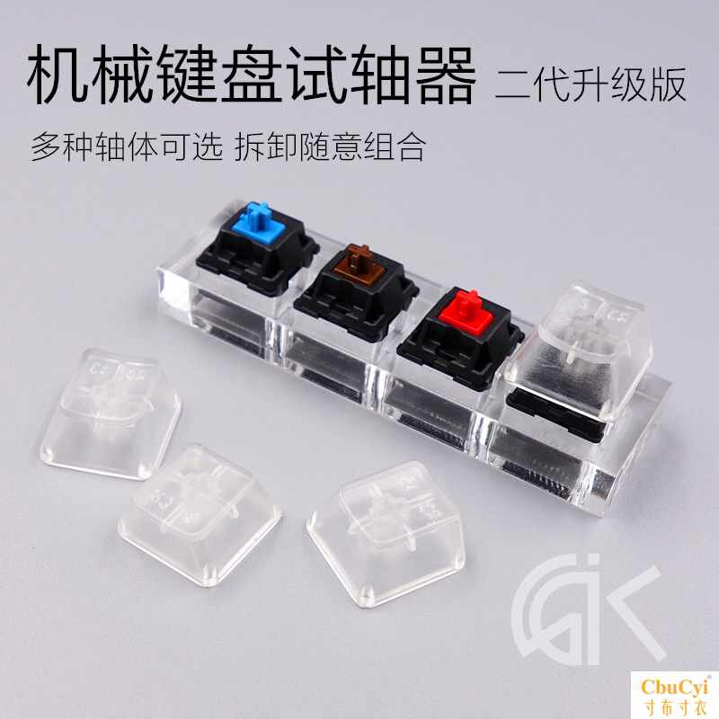 机械键盘试轴器 全新樱桃cherry体验轴凯华茶红黑轴MX开|msdalam kategori Perkakasan komputer/monitor/Komputer Zhou Bian, papan kekunci - dari Buy2taobao.com untuk memberikan perkhidmatan ejen Taobao profesional membeli