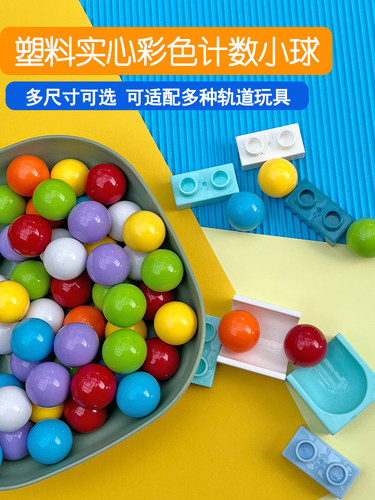 计数小球数学教具轨道珠子配件