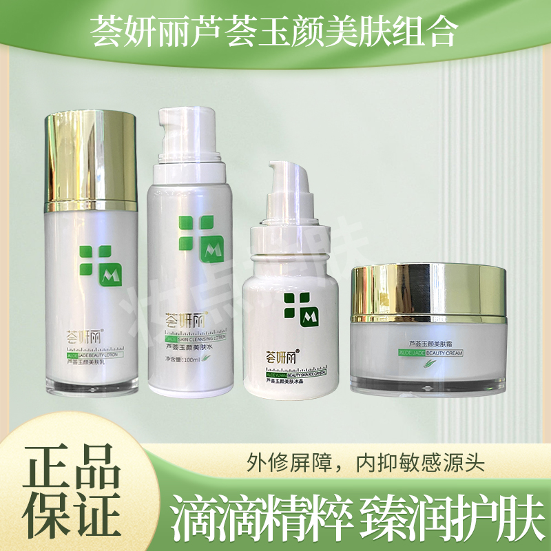 荟妍丽芦荟玉颜美肤组合补水保湿嫩肤套装水乳精华霜护肤品礼盒