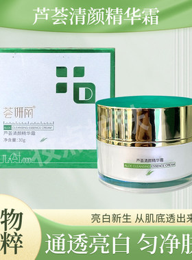 荟妍丽芦荟宝清颜精华霜亮白补水保湿滋润清透亮肤正品官方实体店