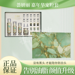 荟妍丽套盒改善粗黑暗黄美肌修复肌肤改善肤色暗沉官方正品实体店