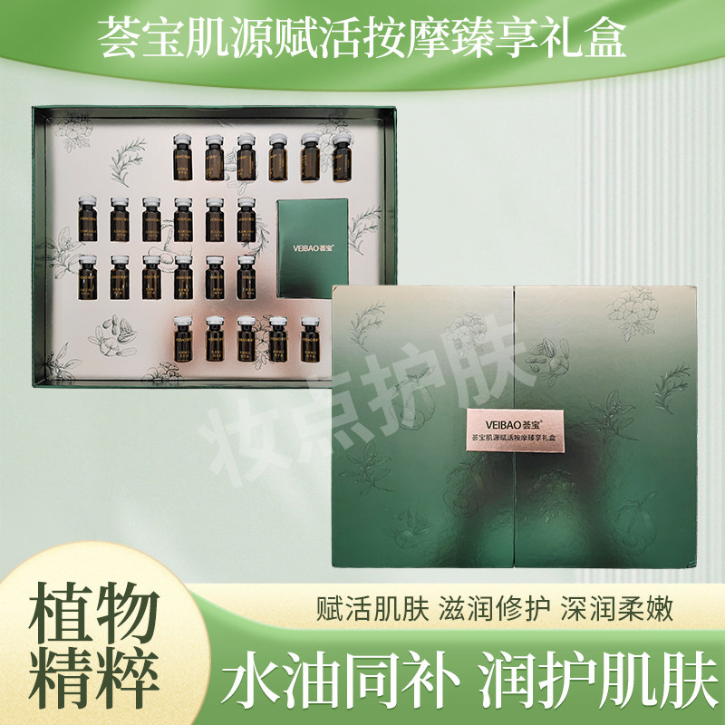 荟宝肌源油赋活按摩臻享礼盒润泽呵护肌肤改善粗糙细致毛孔实体店