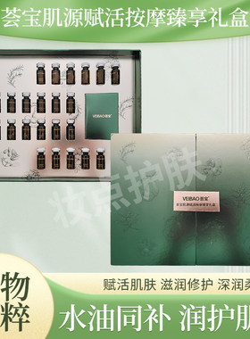 荟宝肌源油赋活按摩臻享礼盒润泽呵护肌肤改善粗糙细致毛孔实体店