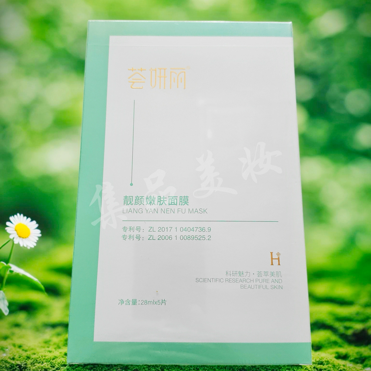 荟妍丽靓颜嫩肤面膜补水保锁水滋润提亮肤色美肤专官方专柜正品