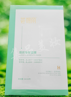 荟妍丽靓颜嫩肤面膜补水保锁水滋润提亮肤色美肤专官方专柜正品