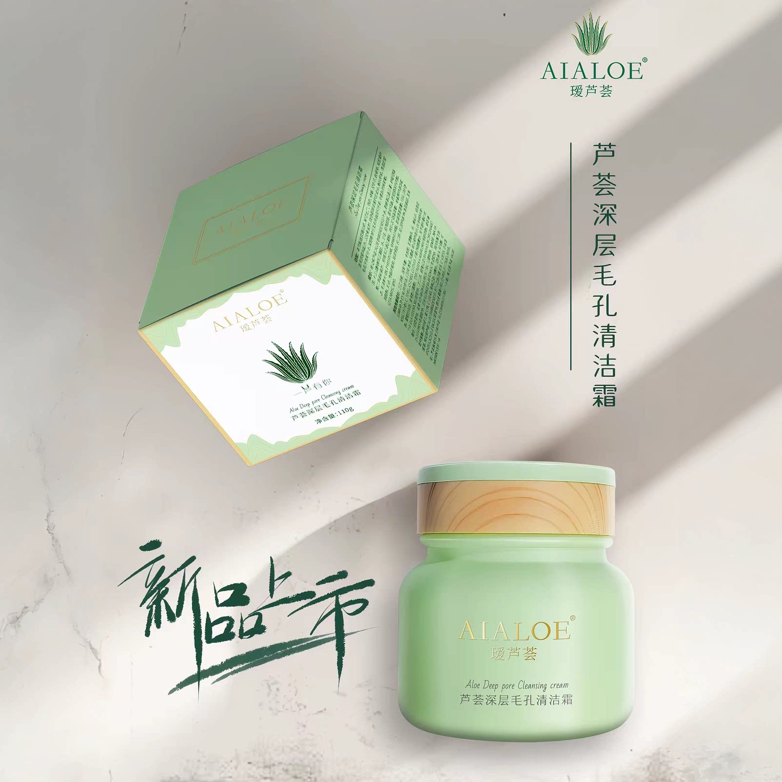 瑷芦荟深层毛孔清洁霜微粒柔润洁肤舒缓滋养面部按摩膏日常刮码发