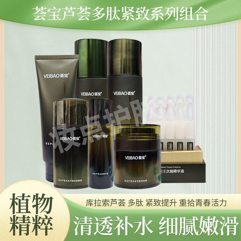 荟宝多肽套装提拉紧致芦荟护肤品水乳精华眼霜官方旗舰店正品套装