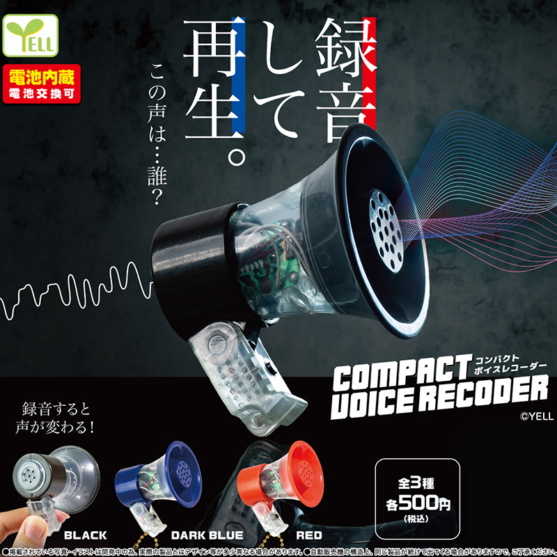 日本正版YELL迷你录音扩音器