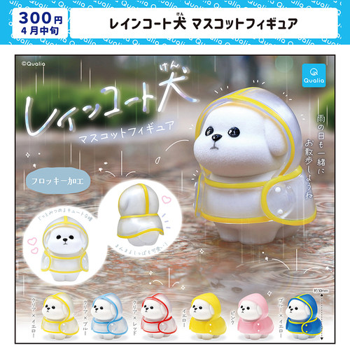 日本正版QUALIA穿雨衣的比熊犬
