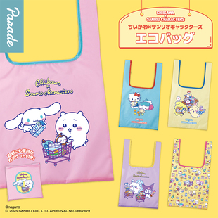 日本正版PARADE 吉伊卡哇×三丽鸥联名款手提袋扭蛋 Chiikawa小八