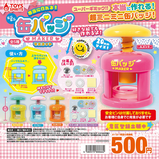 谷子吧唧自制机模型 日本正版 TOYS SPIRITS 迷你徽章制作机器扭蛋