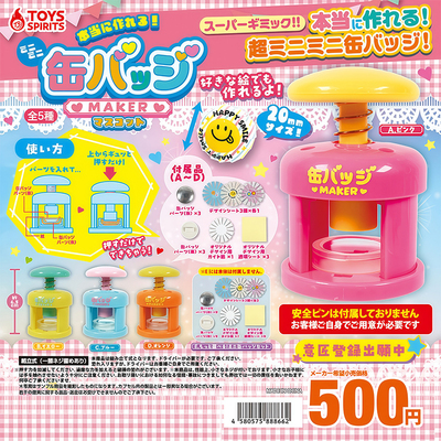 日本正版TOYSSPIRITS徽章制作机