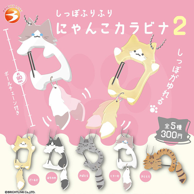 日本BRIGHTLINK摇尾巴的猫咪